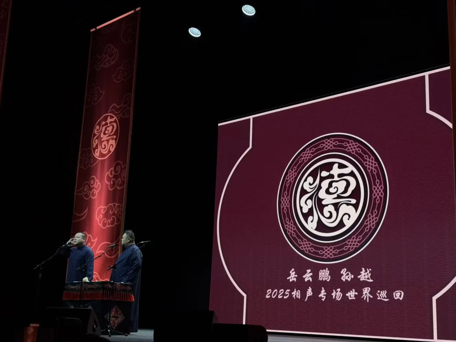 Wide stage view from Yue Yunpeng's 2025 London performance.